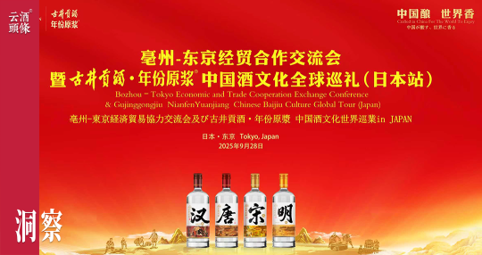 走进大阪与东京，古井贡酒的“中国酿”正成为“世界香”