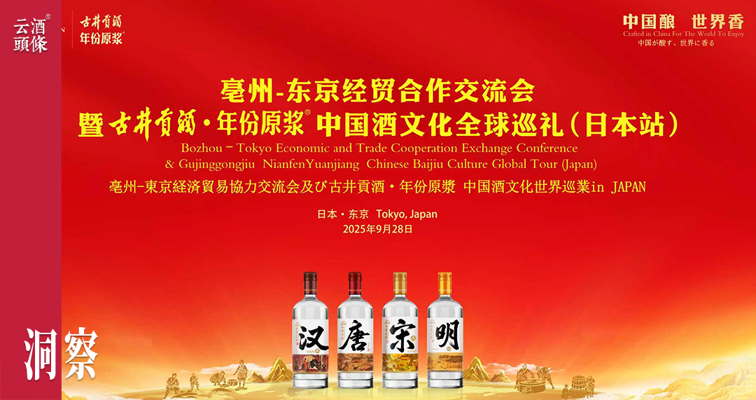 走进大阪与东京，古井贡酒的“中国酿”正成为“世界香”
