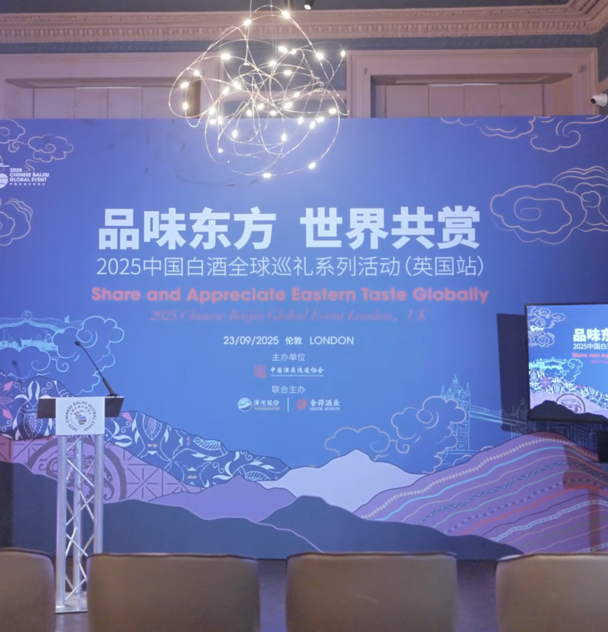2025中国白酒全球巡礼首站英国启幕