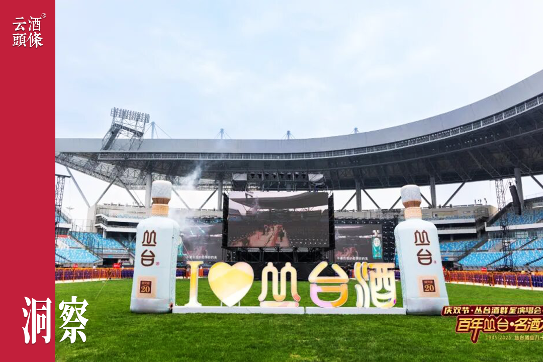 从80周年七场演唱会，看丛台酒业的破圈之道