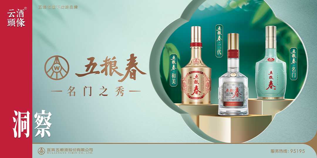 276.06亿元！五粮春品牌价值再登百强，连续8年攀升