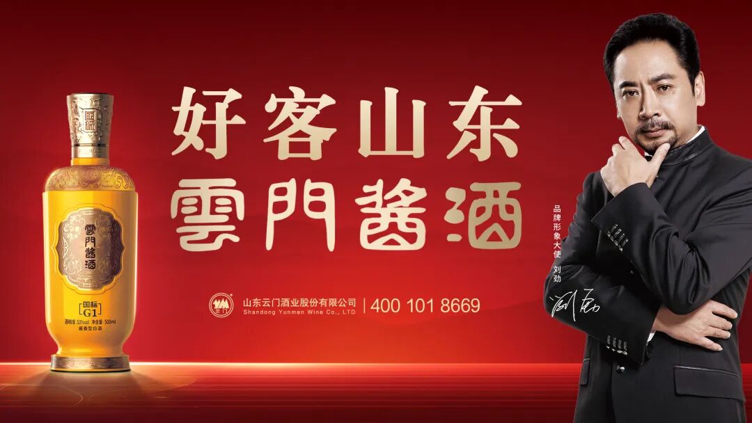 云门酒业入选“2025年度山东省绿色工厂名单”