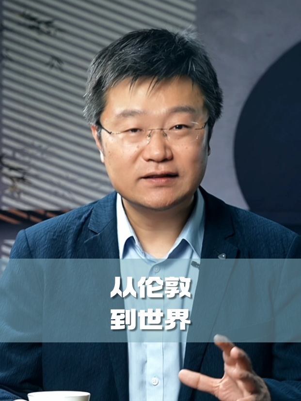 四石不惑：从伦敦，到世界