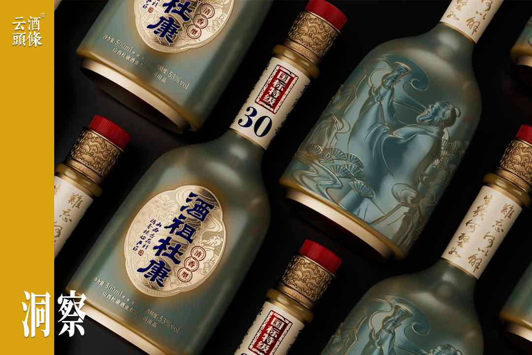 杜康清香新品亮相南京，全系列产品开启招商