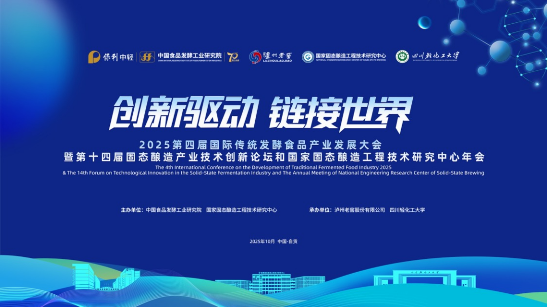 中国酒类流通协会会长秦书尧在第四届国际传统发酵食品产业发展大会上的致辞