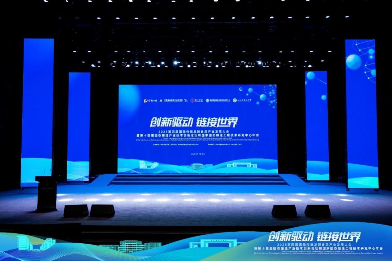 国家固态酿造工程技术研究中心第十四届年会成功举办