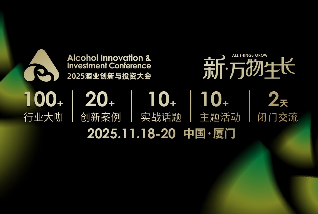 瓶子星球陶石泉/IWSR报告/气泡黄酒/名仁苏打水，揭秘“新·万物生长”创新增长案例｜AIIC2025