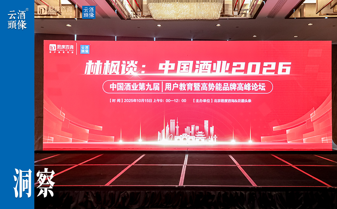林枫年度演讲直击C化突围，金沙/宋河/今自在做对了什么？