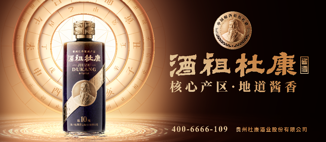 秋糖观察，从杜康酱酒看穿越周期的品类破局之道