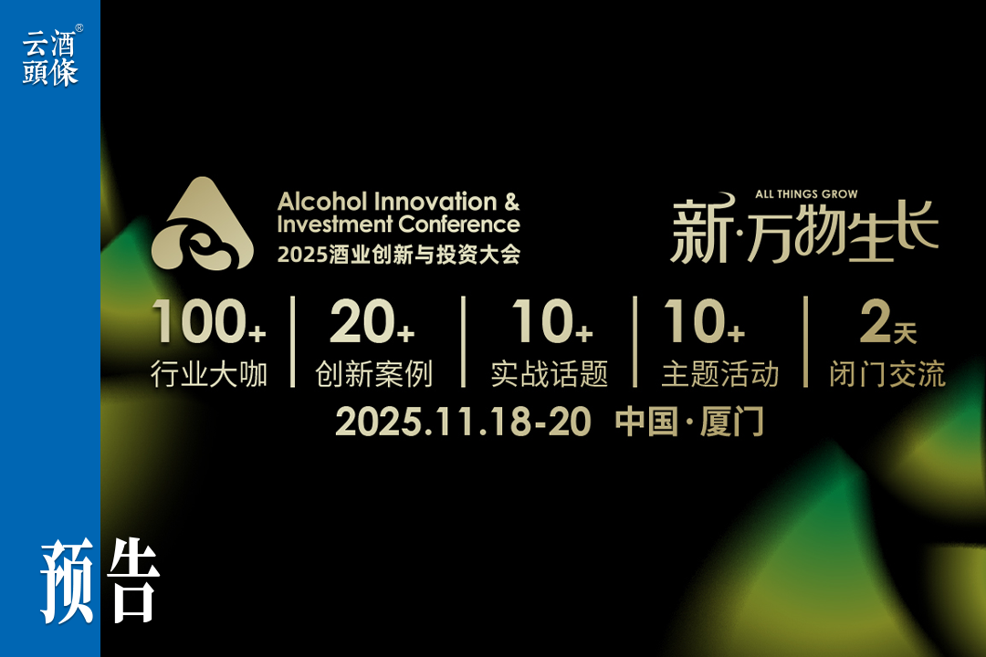 瓶子星球陶石泉/IWSR报告/气泡黄酒/名仁苏打水，揭秘“新·万物生长”创新增长案例｜AIIC2025