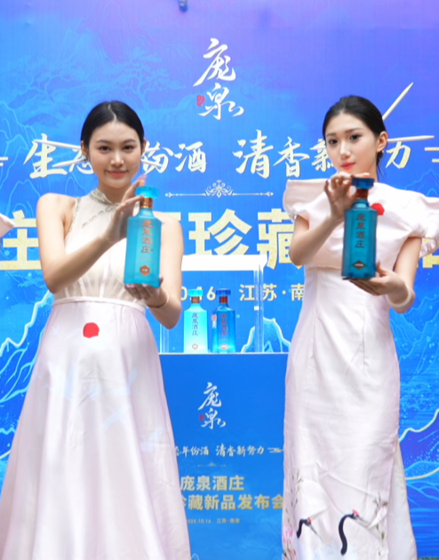 10月16日，“生态年份酒 清香新势力”清香创新论坛暨庞泉酒庄大师珍藏新品发布会在南京举办