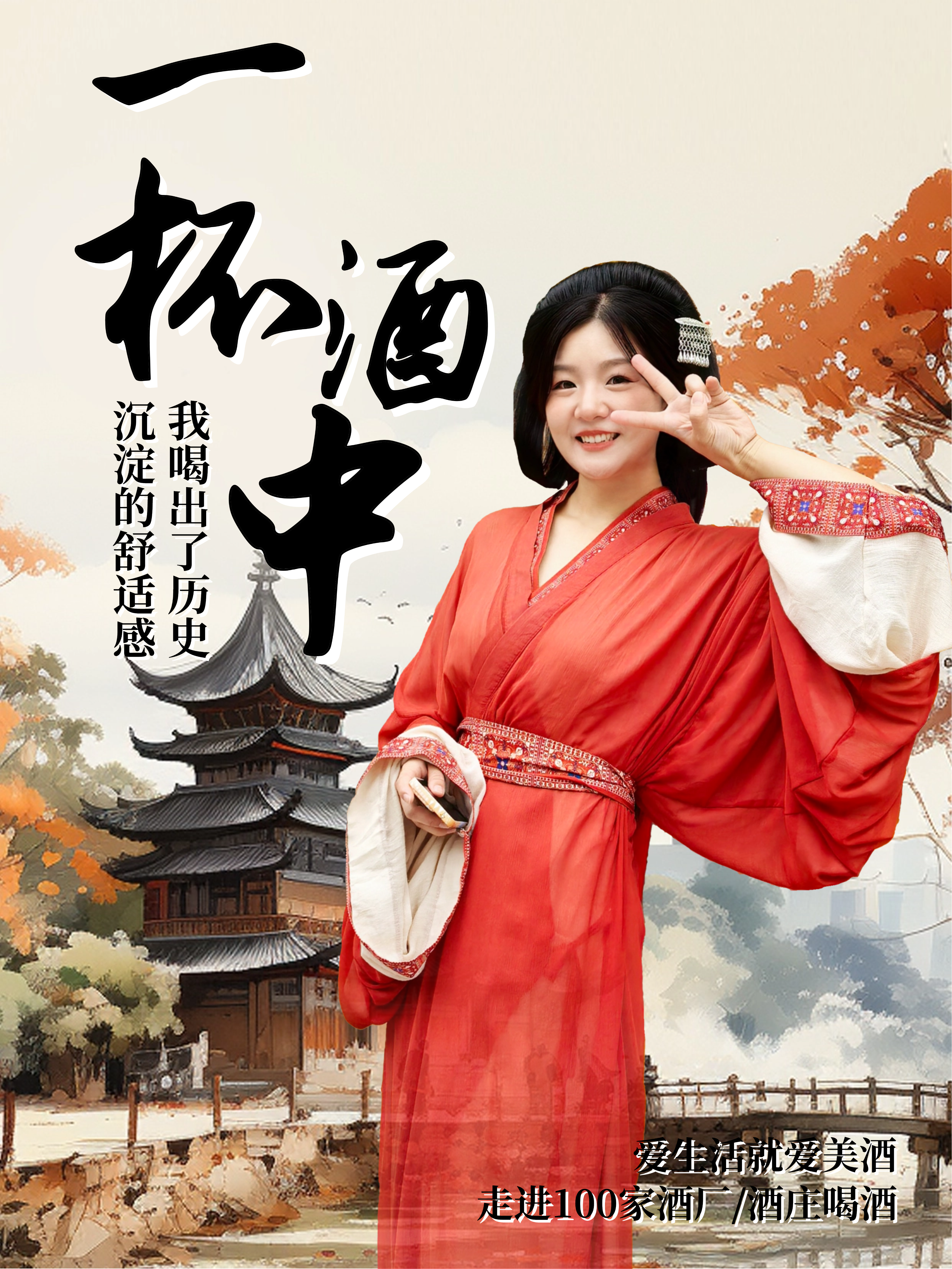 爱酒田心：一杯酒中，我喝出了历史沉淀的舒适感