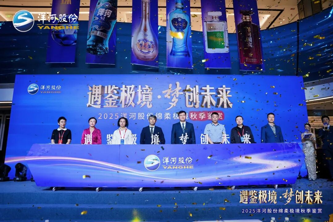 洋河股份秋糖发布：“六境”沉浸式体验，全新产品精彩亮相