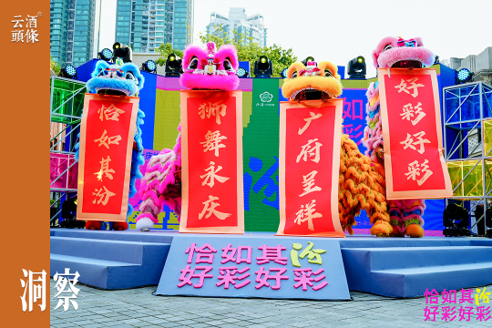 汾酒巡游广州：一场年轻化与地域化破局的“好彩之约”