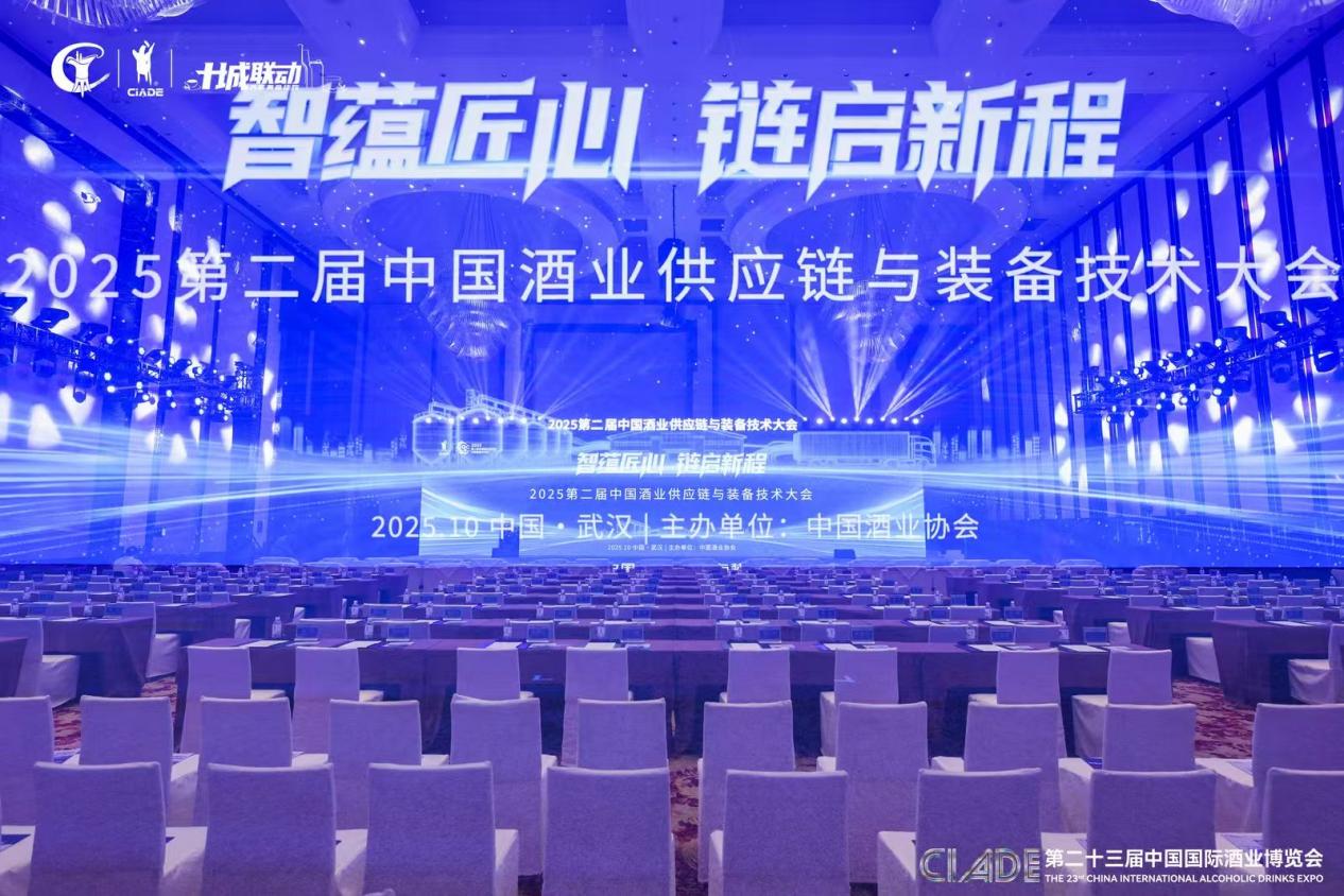 2025第二届中国酒业供应链与装备技术大会在武汉成功举办