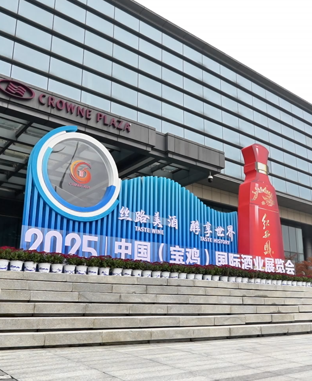 10月23日，“秦岭论道 共鉴新程”——2025中国酒业发展研讨会暨西凤酒新品上市发布会盛大启幕