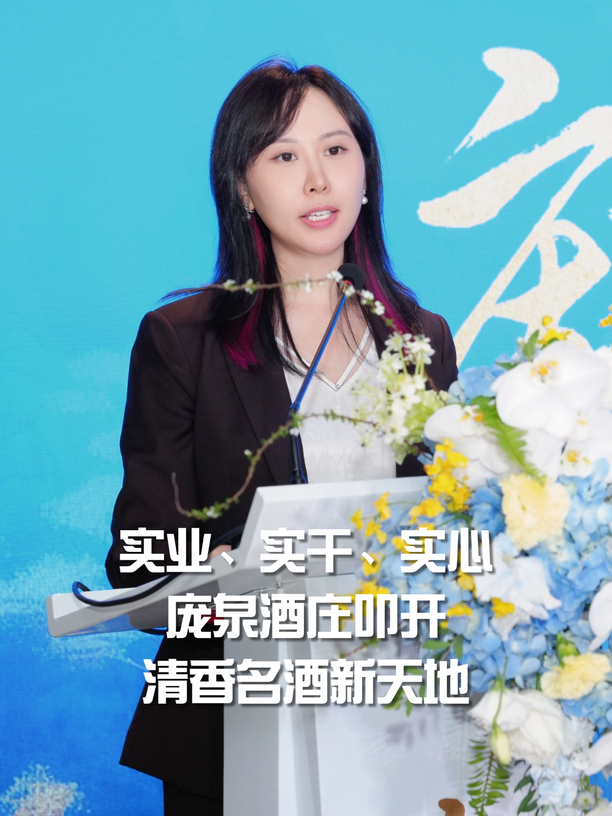 曹曼：实业、实干、实心，庞泉酒庄叩开清香名酒新天地
