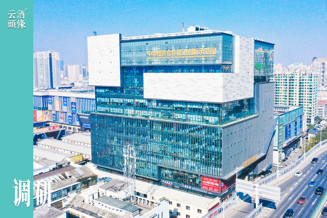 高桥蝶变：在“世界商港”，他们把中国酒卖向全球