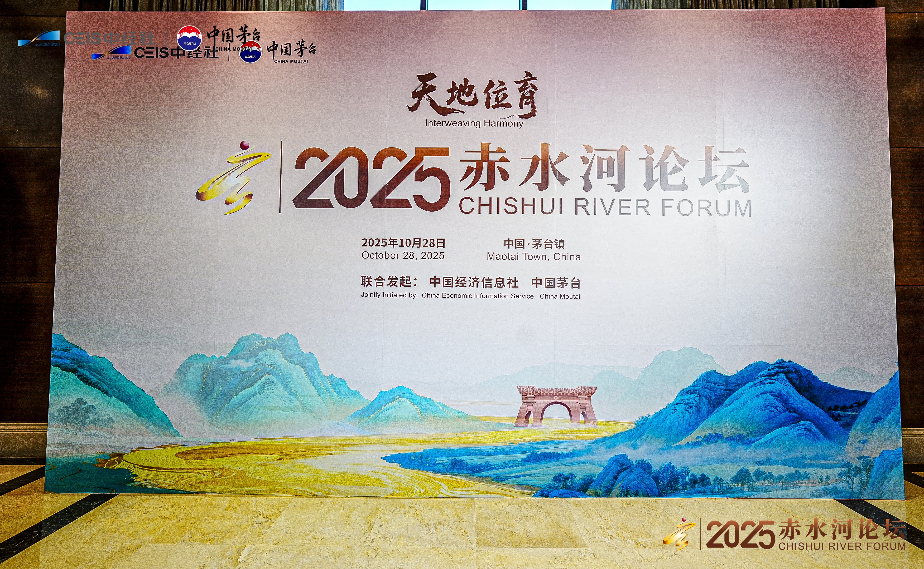 首届赤水河论坛在茅台启幕,中外名酒荟萃互鉴未来