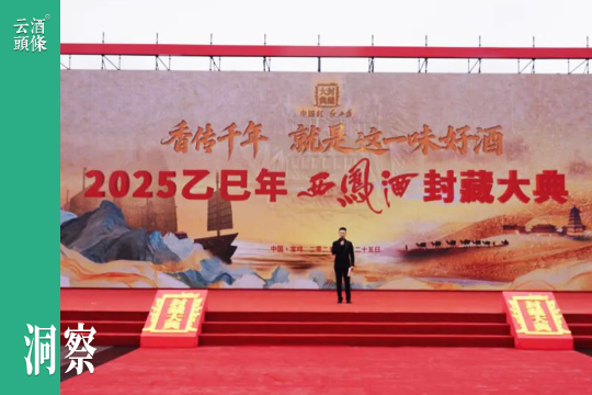 从封藏大典、新品上市,看见西凤跨周期的进化力