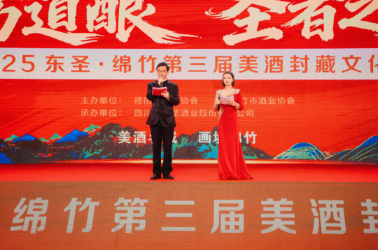 东方道酿·圣者之礼 东圣·绵竹第三届美酒封藏文化节启幕!