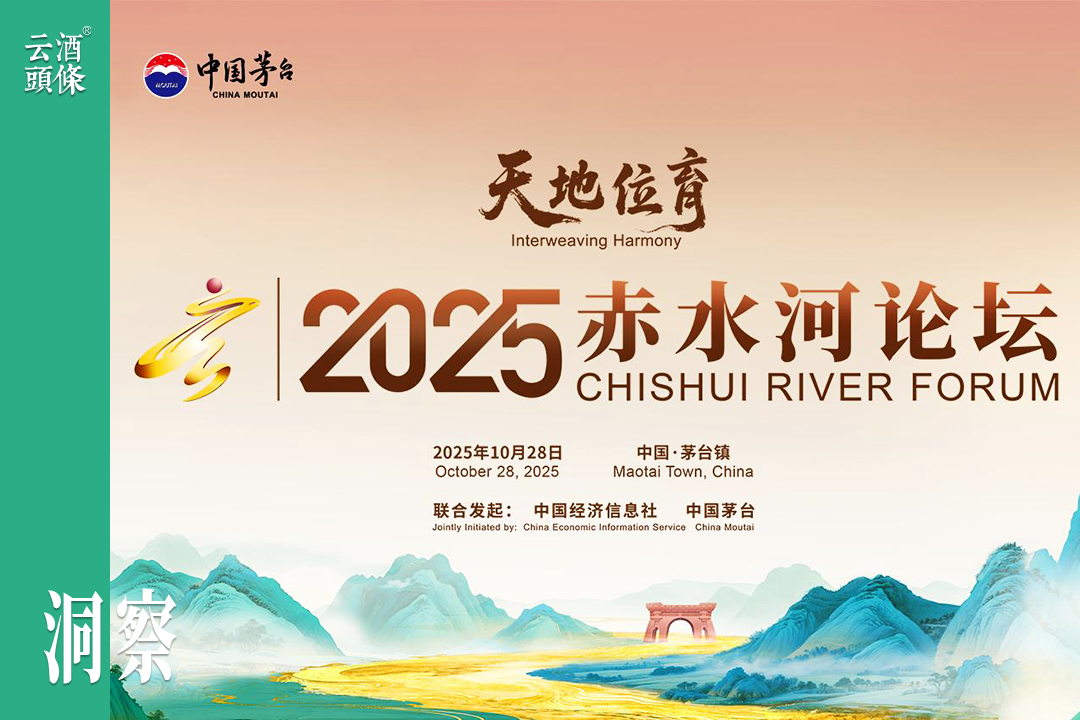 茅台发起赤水河论坛,是一次战略“登高”