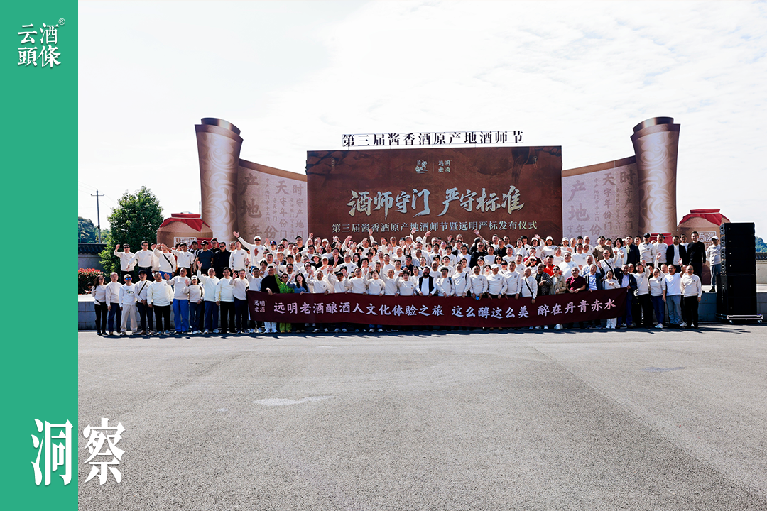 从酒师节到祭水大典,远明酒业以“守正”传承酱香文脉