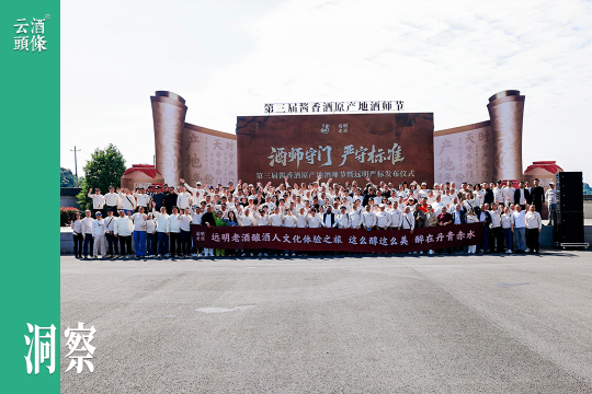 从酒师节到祭水大典，远明酒业以“守正”传承酱香文脉
