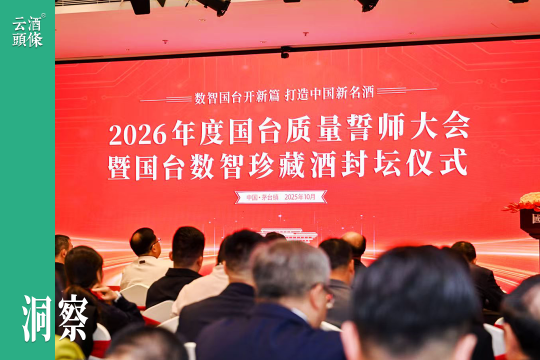 数智破局+战略落地，国台重阳盛会勾勒中国新名酒转型路径