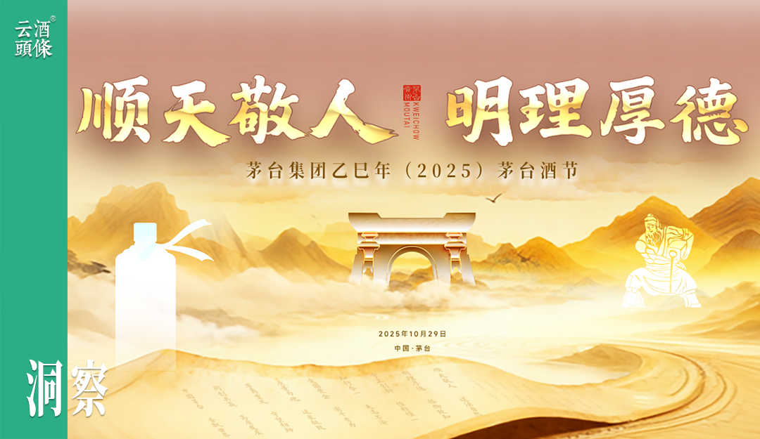 重阳在茅台,见证一场守正与创新的极限平衡