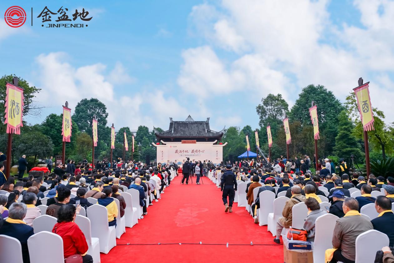 藏酒于地・藏情于心,第十三届金盆地种酒文化节崇州启幕