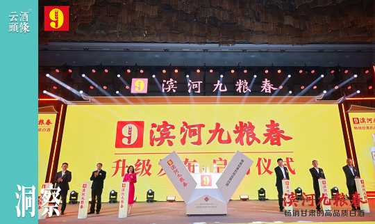 “双线卡位”大众酒，滨河九粮春发起省酒进阶战