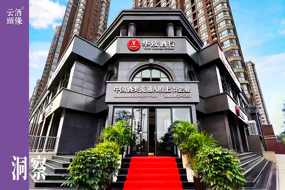 酒类流通的下一程去哪？我们从华致看到了方向