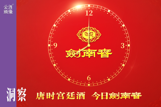 在央视黄金档，“唐时宫廷酒”又立下时光坐标