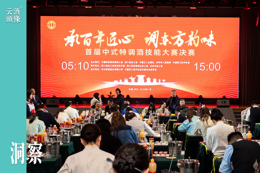 揽获多项殊荣！泸州老窖实力领跑首届中式特调技能大赛