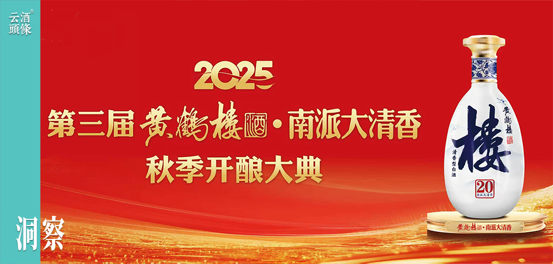从万只陶坛林，看黄鹤楼酒秋酿背后的产业底气与名酒复兴势能