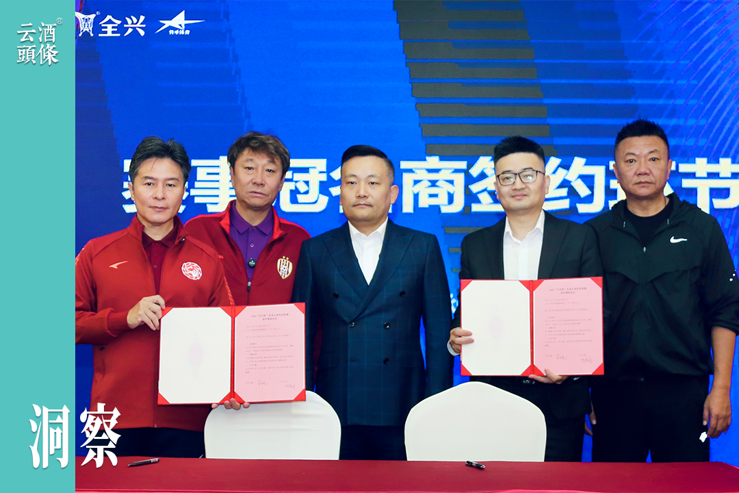 从“老甲A”到“全兴杯”，这是足球与名酒的双向奔赴