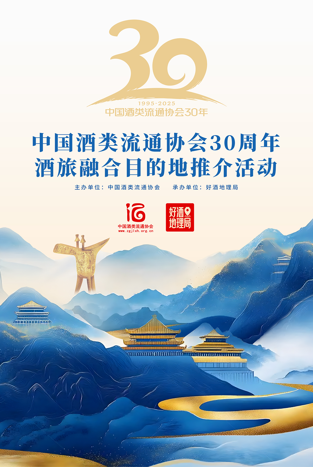 30个酒旅融合目的地即将揭晓！谁会是酒业下一个“顶流打卡地”？