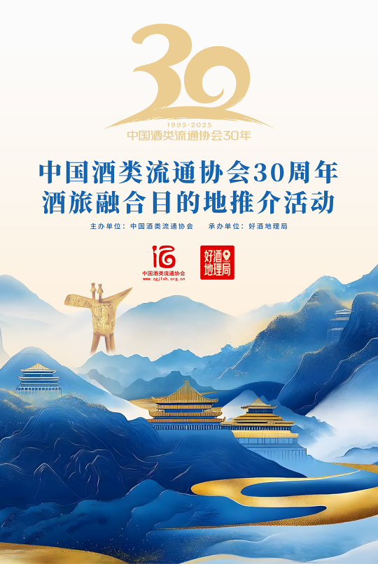30个酒旅融合目的地即将揭晓！谁会是酒业下一个“顶流打卡地”？