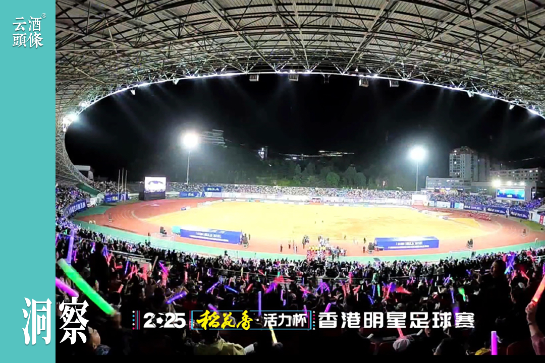文体赋能，价值共生，从“香港明星足球赛”看稻花香的品牌升维战