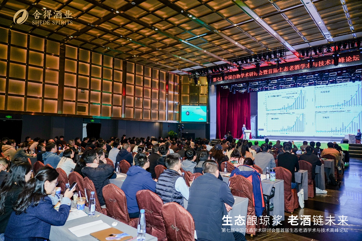 “2025第七届中国白酒学术研讨会暨第一届生态老酒学术与技术高峰论坛”成功召开