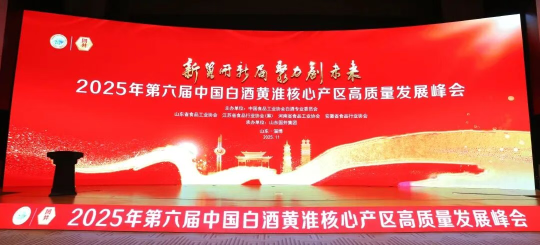 长期主义 踏浪而行丨云门酒业共筑黄淮核心产区高质量发展新未来