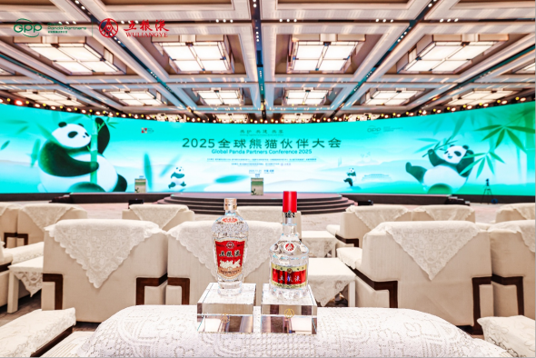 五粮液携手2025全球熊猫伙伴大会，共护家园共享机遇