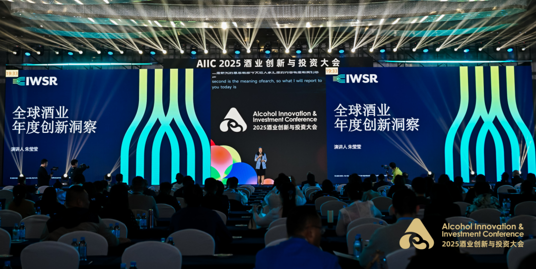 IWSR最新报告：性价比/新场景/低酒度/出海，打开创新增长空间｜AIIC2025