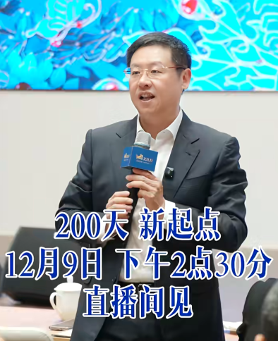 “我们的200天” 吴向东将开启第五场大型直播