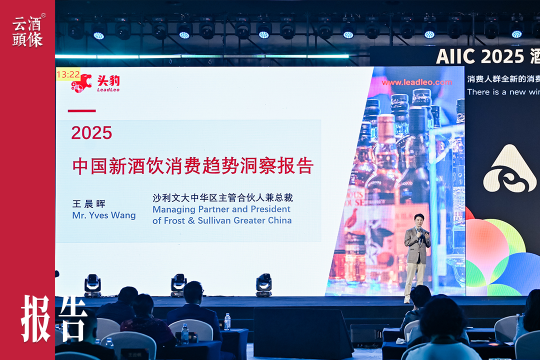 沙利文新酒饮洞察：70%“网红酒”退场，活下来的都在做这三件事｜AIIC2025