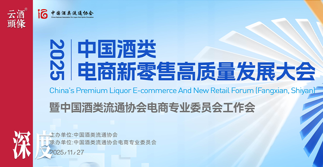 2025年度报告出炉，1500亿酒类电商新零售喊出“反内卷”