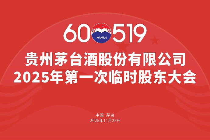 陈华：茅台未来信心十足，机遇始终大于挑战