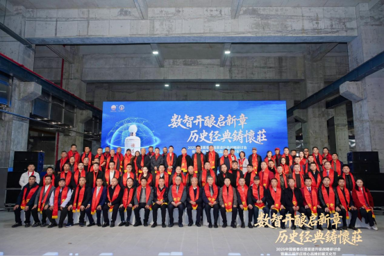 2025中国酱香白酒渠道升级战略研讨会暨第三届怀庄核心品牌封藏文化节举行