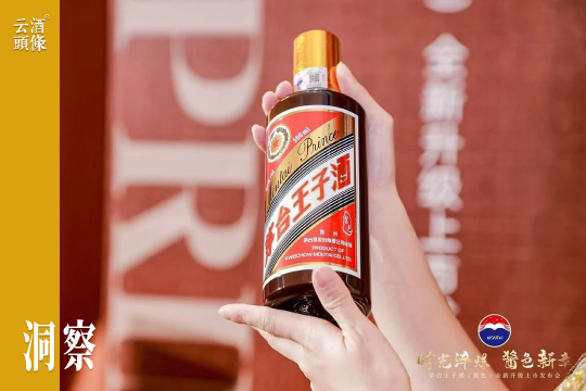 从50亿冲向百亿，茅台王子酒再添双引擎